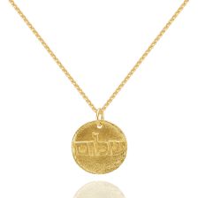 שרשרת שלום מרוקעת